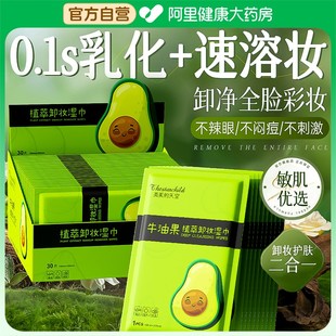 牛油果卸妆湿巾纸眼唇脸部单片装 一次性洁面巾独立包旅行便携水棉