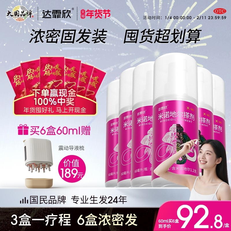 达霏欣米诺地尔搽剂泡沫地尔酊泡沫剂增长上药女士洗发水脱发男士