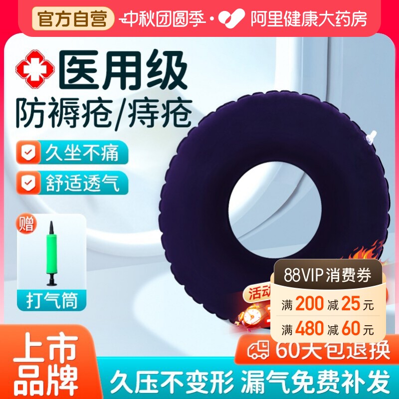 可孚医用防褥疮专用垫痔疮坐垫										
