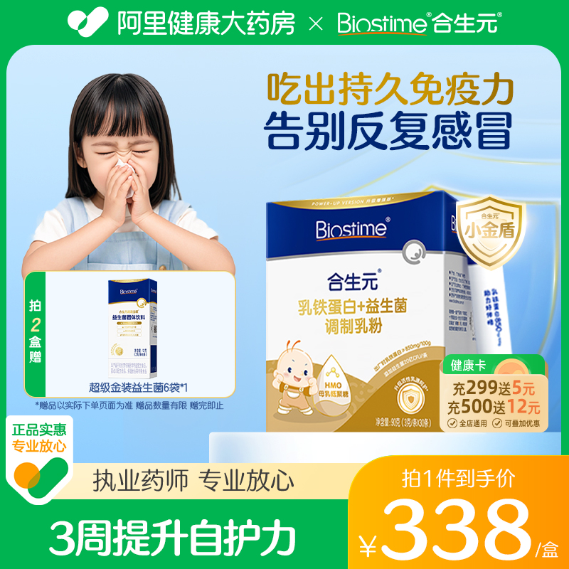 合生元乳铁蛋白HMO增强自护力