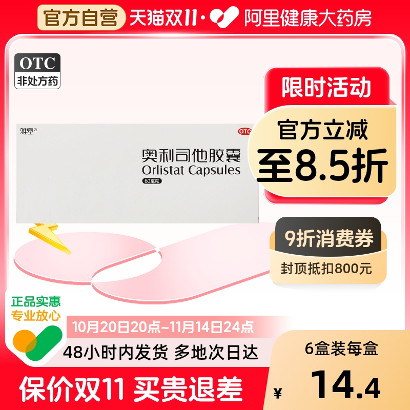 雅塑奥利司他胶囊减肥排油瘦身减脂正品官方减肥药旗舰店肚子减重