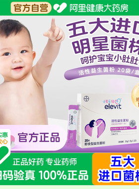 小爱乐维益生菌儿童婴幼儿适用五大进口菌株20袋爱乐维儿童益生菌