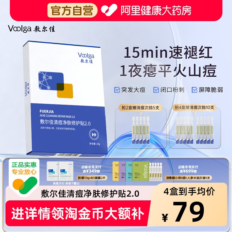 【爆款升级】敷尔佳面膜清痘净肤修护贴油痘肌保湿控油祛痘面膜