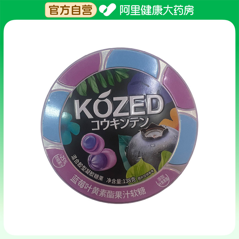 【阿里健康自营】kOZed蓝莓叶黄素酯果汁软糖138g