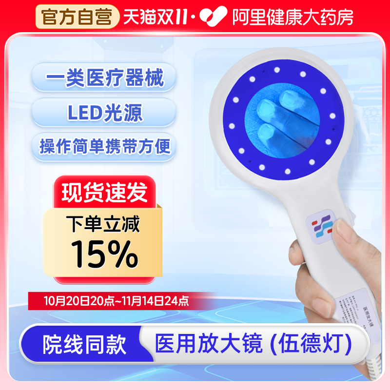 医用伍德灯白斑检测家用照射灯