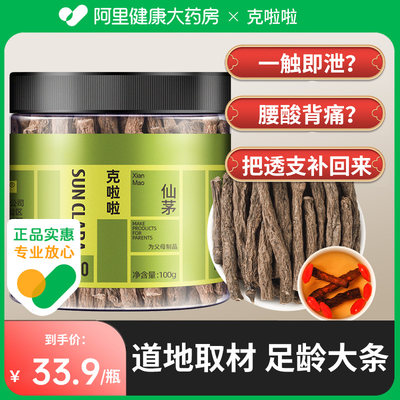 阿里健康瓶装克啦啦仙茅100g