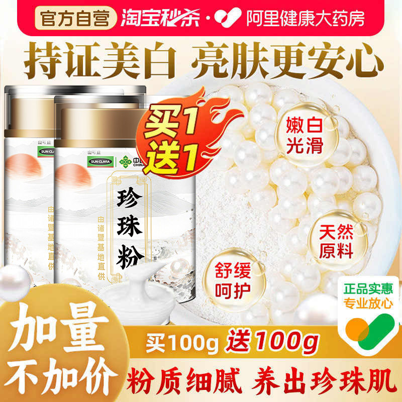 纯珍珠粉纳米级官方旗舰店正品内服食用外用美淡白斑天然圆可食用 - 实物图