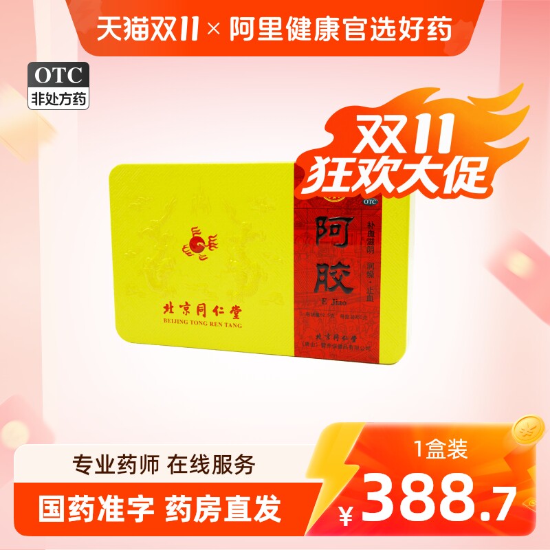 同仁堂阿胶旗舰店正品官方补血补气药房咳嗽otc原块金标复方天胶
