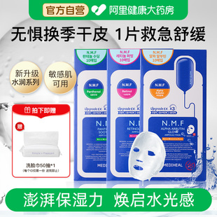 美迪惠尔NMF面膜水库PRO美白去黄气紧致水润舒缓焕亮光泽补水保湿