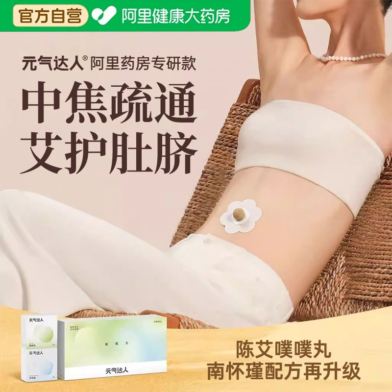元气达人肚脐贴轻盈噗噗丸艾绒去湿排毒排寒南瑾怀暖脐穴位艾草贴
