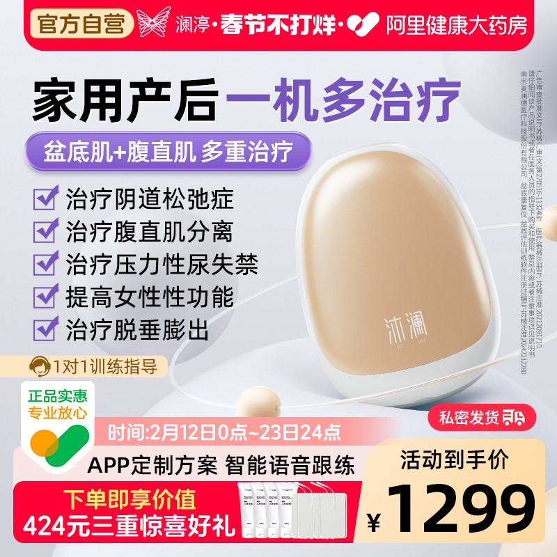 澜渟沐澜盆底肌修复仪凯格尔训练阴道哑铃家用产后腹直漏尿训练器