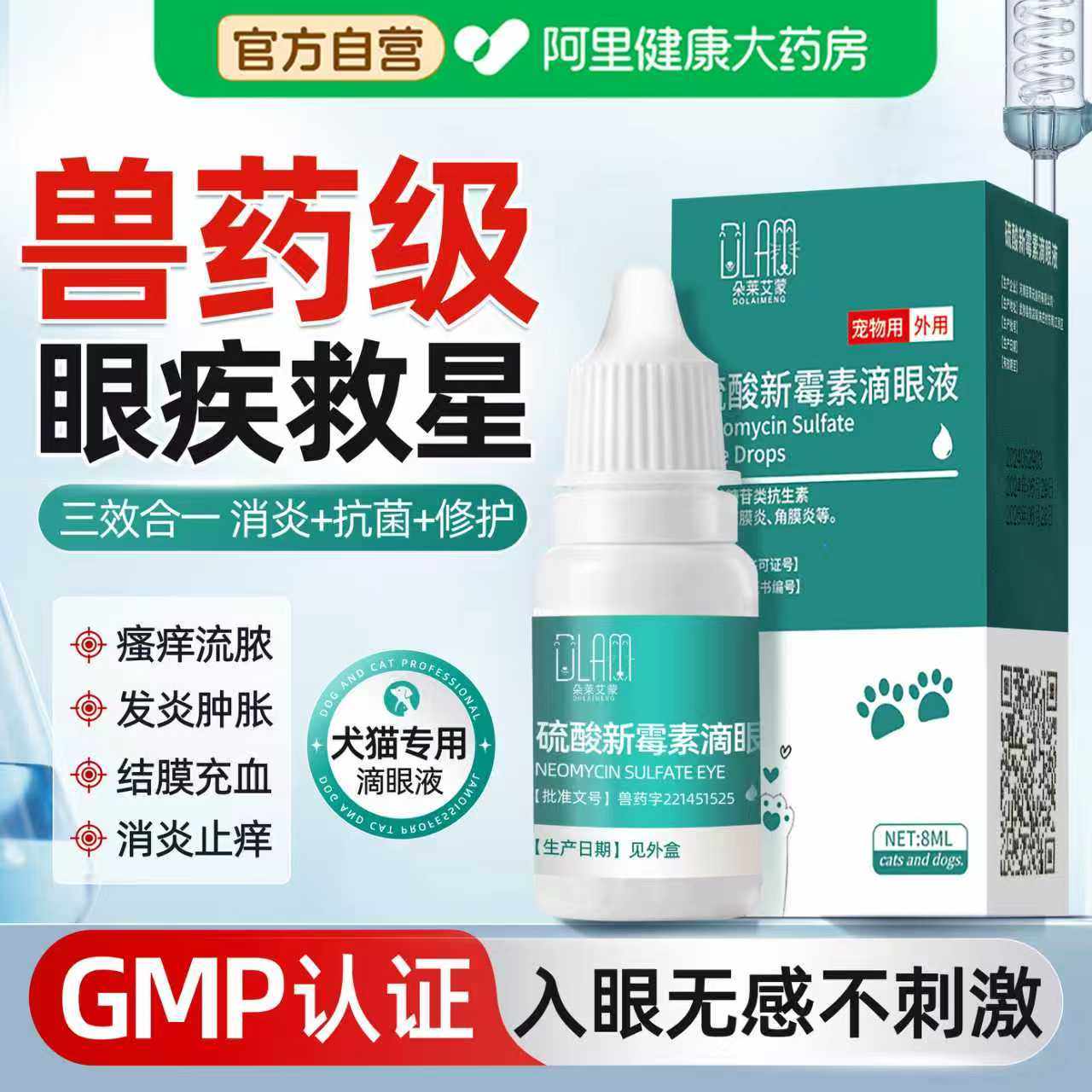 硫酸新霉素滴眼液猫咪眼药水消炎狗狗眼药水宠物用眼睛发炎流泪痕,宠物/宠物食品及用品,猫眼/耳/口/鼻疾病药品,淘宝优惠券,粉丝福利购,淘宝优惠卷