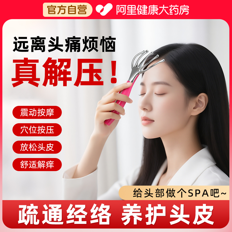 头痛救星！电动五爪按摩疏通经络