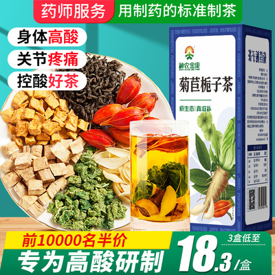 菊苣栀子茶养生茶控酸