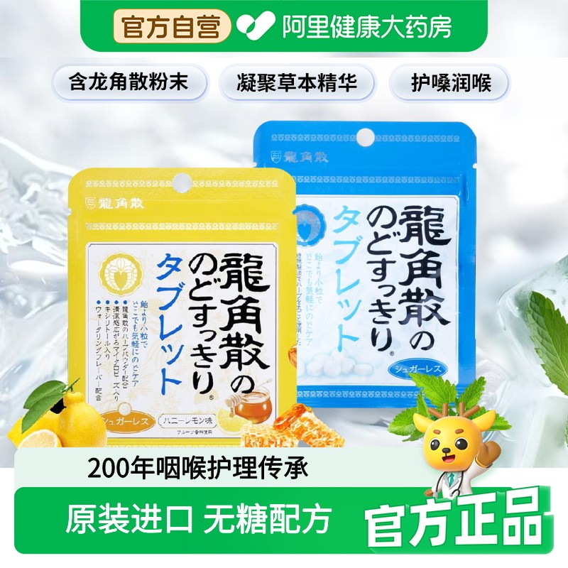 原装进口龙角散薄荷草本/蜂蜜柠檬/荔枝薄荷味无糖润喉糖含片教师