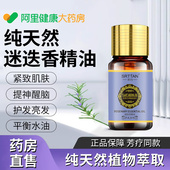 迷迭香精油护发身体脸面部油养肤精华液紧致抗皱衰老植物单方按摩
