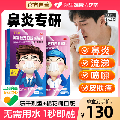 【自营】【小仙片】氯雷他定口腔崩解片10mg*20片/盒