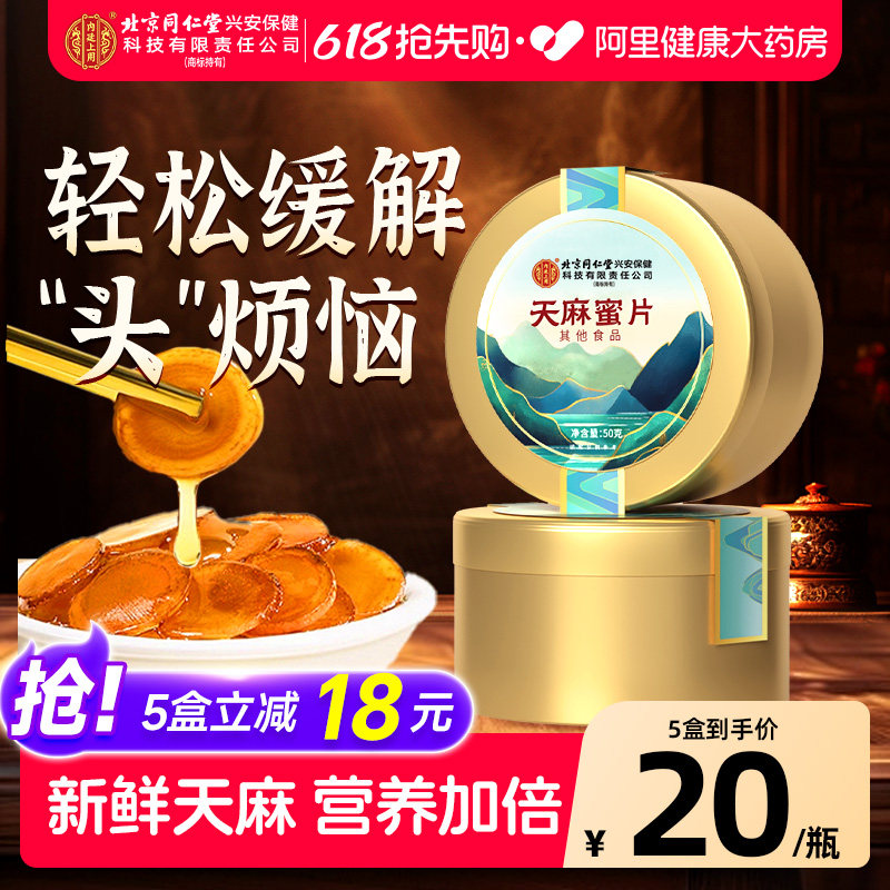 云南昭通即食天麻蜜片礼盒