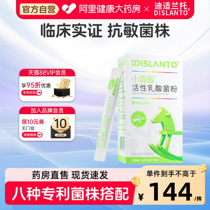 迪适兰托小青敏15袋（30g）4大抗敏益生菌菌株
