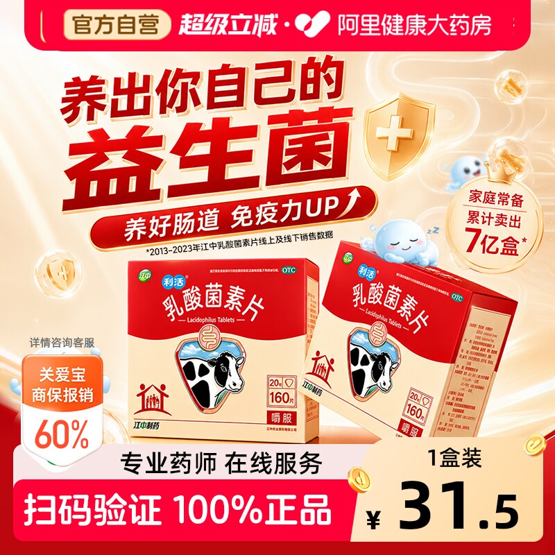 江中益生菌益生元活菌粉正品大人中老年调理肠道肠胃成人孕妇儿童