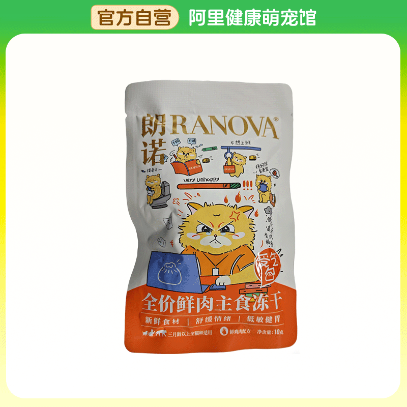 【阿里健康自营】全价鲜肉主食冻干受气包鲜鸡肉配方10g/袋