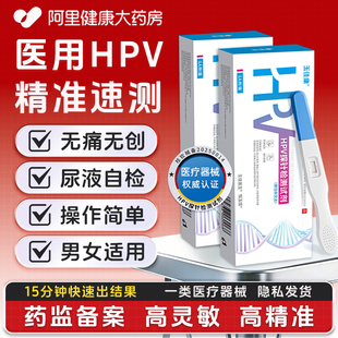 hpv检测自检试纸hiv艾滋病梅毒四合一检测试纸女男性宫颈癌筛查