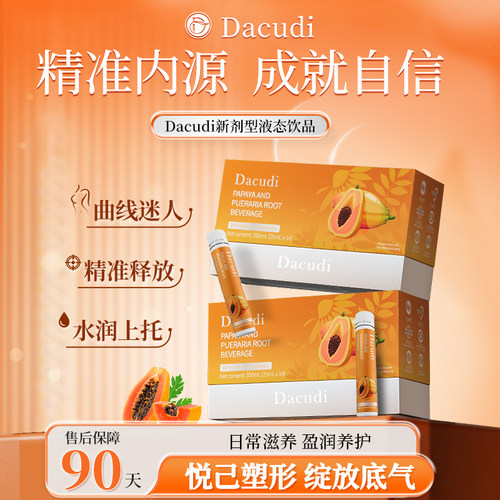 [阿里健康自营]专利木瓜葛根粉胶原蛋白肽麦角硫因凸显魅力姿部饮
