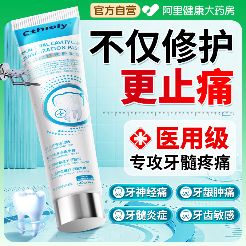 牙髓炎专用治牙疼神经疼萎牙龈肿痛缩修复牙齿肿痛牙周炎