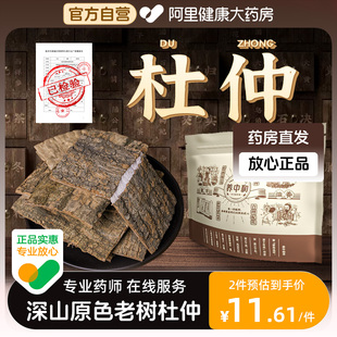 杜仲中药材煲汤正品 官方旗舰店皮树皮茶泡酒非巴戟天特级野生杜肿