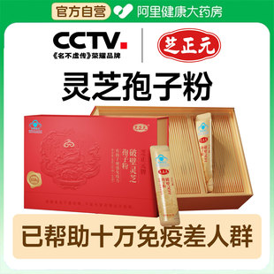 破壁灵芝孢子粉三萜含量15.8%提升免疫力 芝正元 阿里健康自营