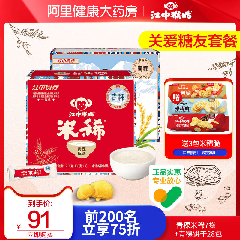 江中猴姑青稞米稀7天装+青稞饼干336g青稞粗粮猴头菇饼干江中食疗