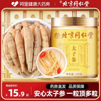 北京同仁堂太子参中药材中草药煲汤官方旗舰店正品麦冬儿童成长汤