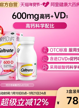 钙尔奇碳酸钙D3片72片维生素d3孕妇钙片补钙d3钙片成人VCvd期女性