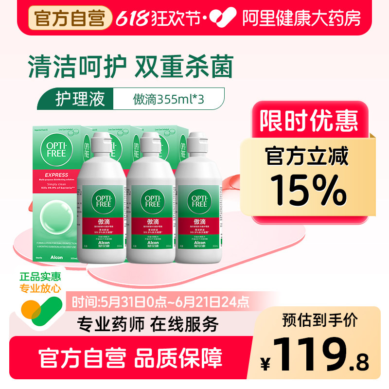 爱尔康傲滴护理液隐形眼镜355ml*3美瞳大瓶装旗舰店官方正品