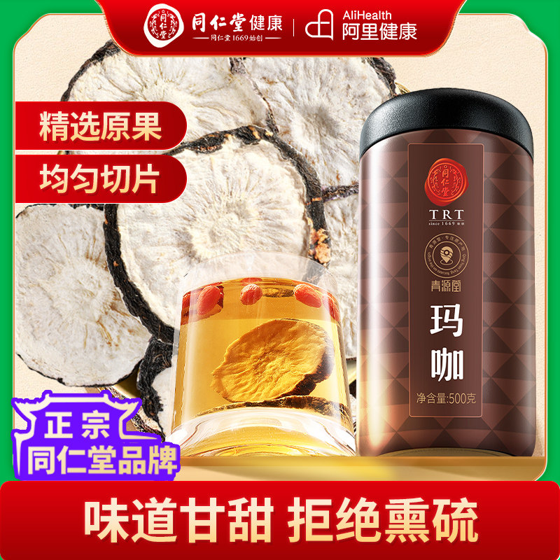 同仁堂品牌北京同仁堂玛咖切片补黑玛卡干片肾马卡泡茶泡酒MACHA