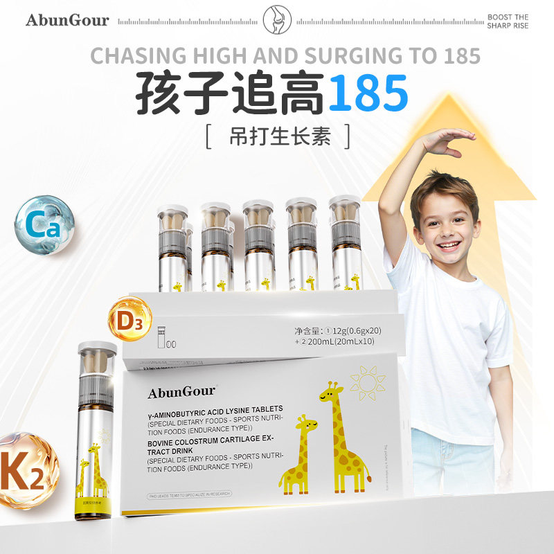 【德国进口】专利γ氨基丁酸y赖氨酸儿童青少年生长长高液体补钙,传统滋补营养品,传统滋补品其他,淘宝优惠券,粉丝福利购,淘宝优惠卷