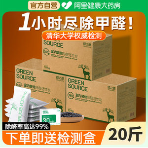 绿之源除甲醛活性炭除味梅兰竹菊新房急入住高碘椰壳炭家用车炭包