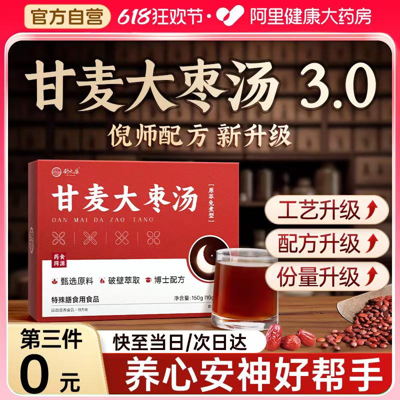 舒元康甘麦大枣汤非茶包