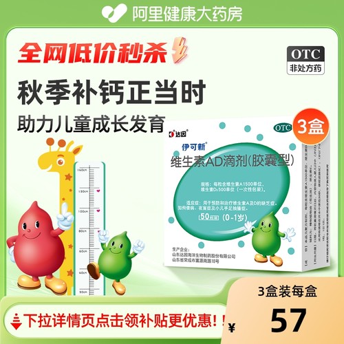 【自营】【伊可新】维生素AD滴剂500IU1500IU*50粒/盒【3盒装】佝偻病夜盲症发育迟缓