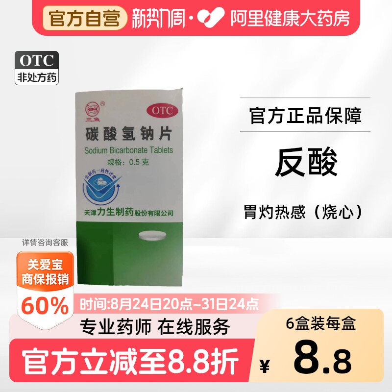 【力】碳酸氢钠片0.5g*100片/盒胃痛胃酸过多反酸烧心痛风