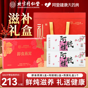 北京同仁堂即食鮮燉燕窩禮盒營(yíng)養(yǎng)滋補(bǔ)品送長(zhǎng)輩禮物官方旗艦店正品