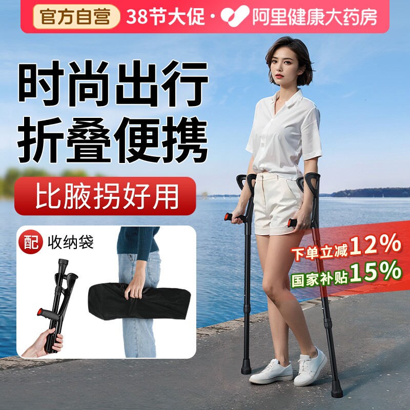 拐杖助行器骨折双拐腋下防滑扙老人助步器肘折叠医用可折叠年轻人