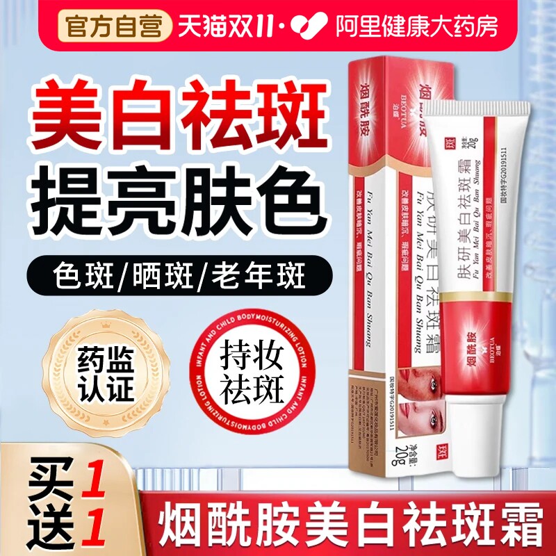 肤研美白祛斑霜烟酰胺提亮肤色水润护肤淡斑老年斑官方旗舰店正品