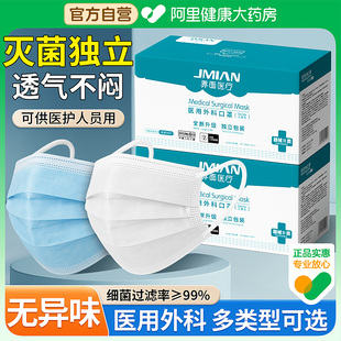 界面医用外科口罩一次性医疗三层灭菌成人单独包装正品官方旗舰店