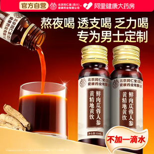 人参黄精肉苁蓉枸杞原浆非男士强肾补精补气血肾口服液官方旗舰店