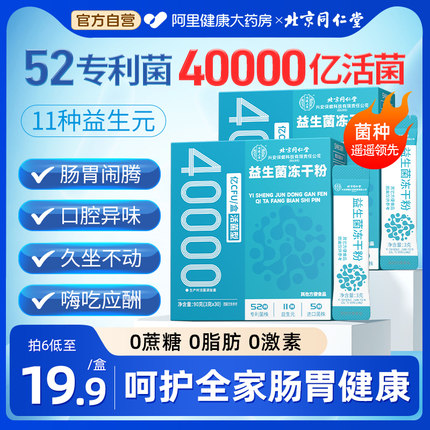 同仁堂兴安保健益生菌粉大人调理肠胃成人肠道便秘正品官方旗舰店