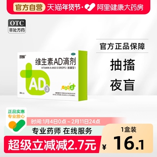 双鲸维生素AD滴剂(胶囊型)1岁以上30粒维生素ad滴剂夜盲ad剂儿童