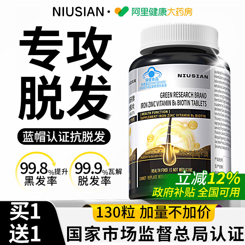 NIUSIAN生物素多种维生素b67族脱发生片掉头发严重吃什么铁锌复合