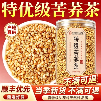 特级黄苦荞茶三高大凉山苦荞麦正宗浓香麦香正品官方旗舰店泡茶m
