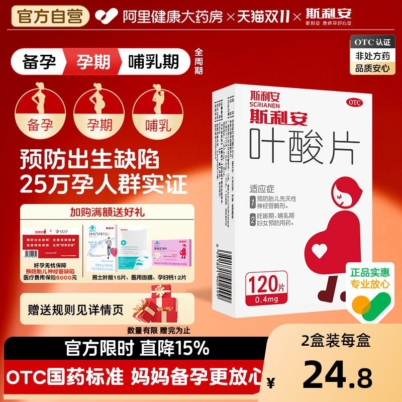 【自营】【斯利安】叶酸片0.4mg*93片/盒中老年白发男女士叶酸备孕孕早期补充叶酸活性叶酸